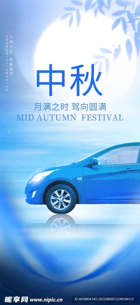 中秋