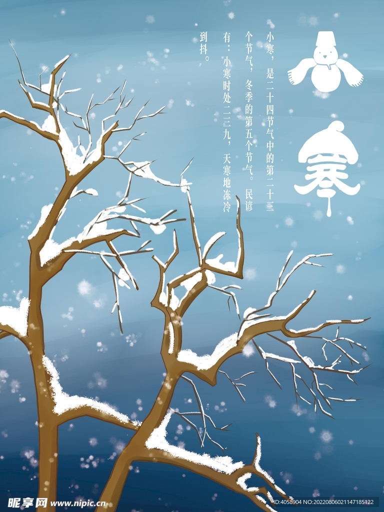 小寒