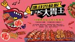 PK大胃王