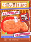 中秋月饼