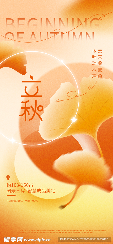 立秋