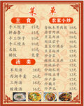 饭店菜单.