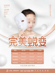 医疗美容海报