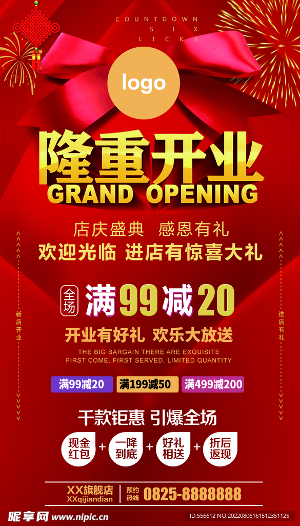开业海报.