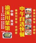 渝溪川菜馆灯箱
