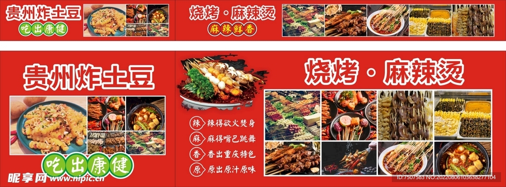 炸土豆 烧烤 麻辣烫