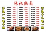 张记热卤