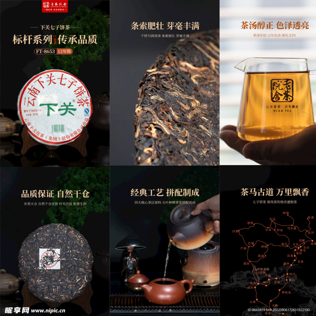 普洱茶下关沱茶8653详情