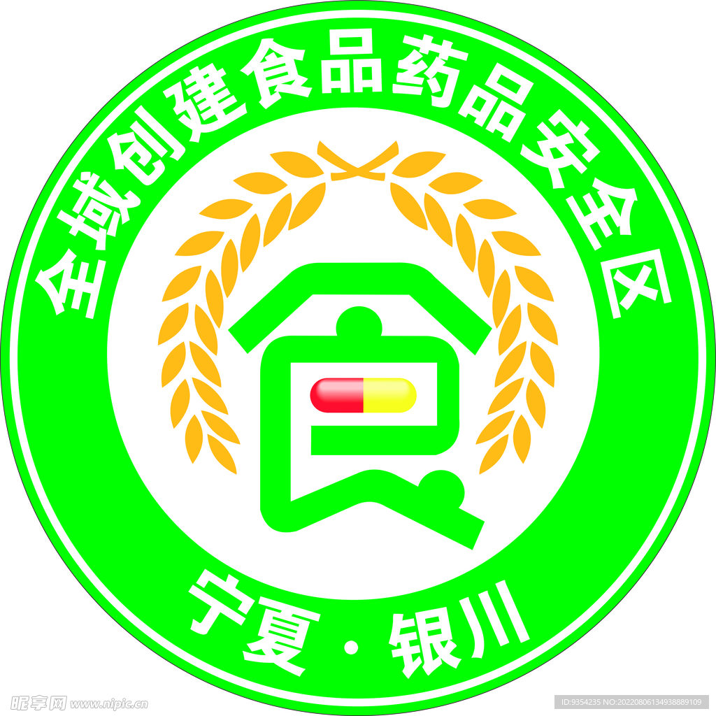 宁夏食品药品