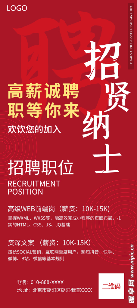 招聘展架