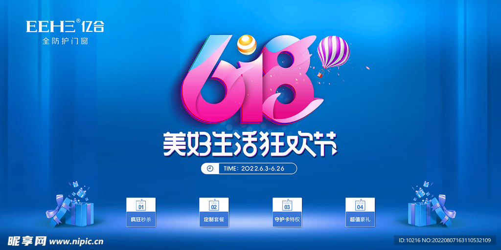 618活动