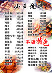 烧烤菜单