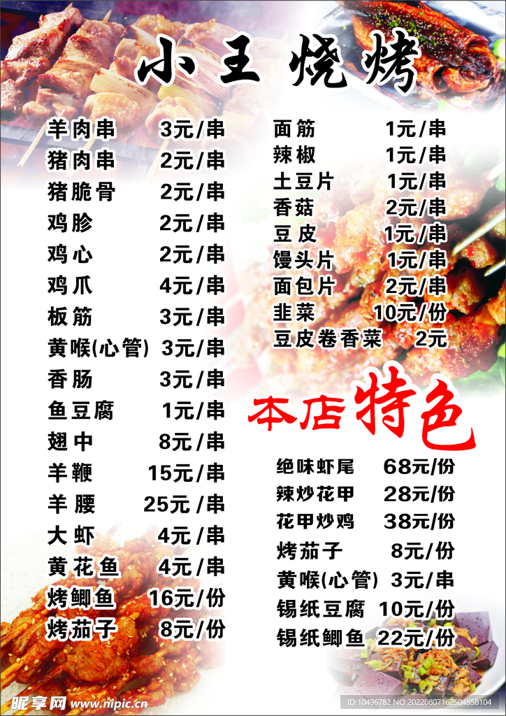 烧烤菜单