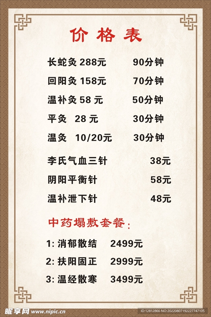 价格表