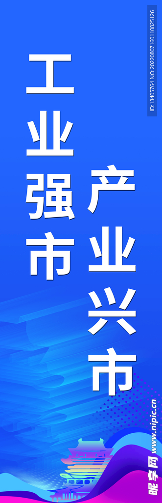 企业标语