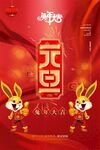 2023元旦海报