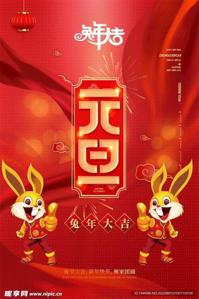 2023元旦海报