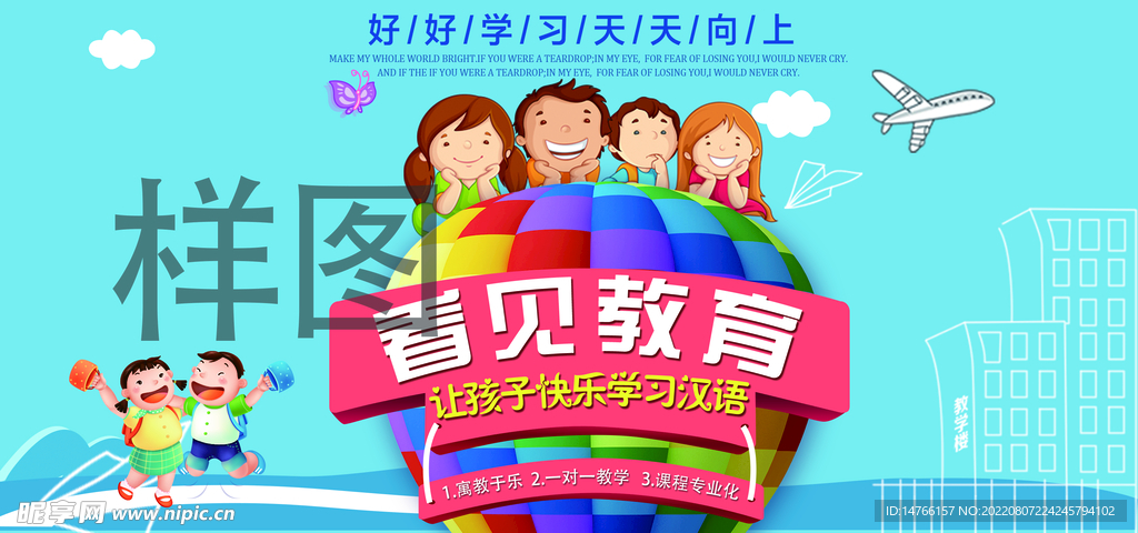 教育海报