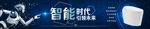 智能时代