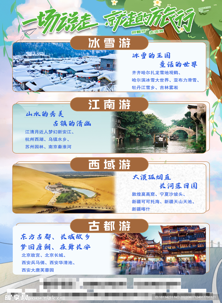 旅游