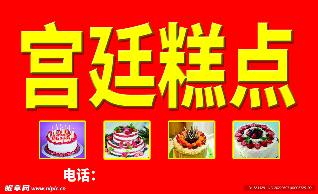 蛋糕 门头