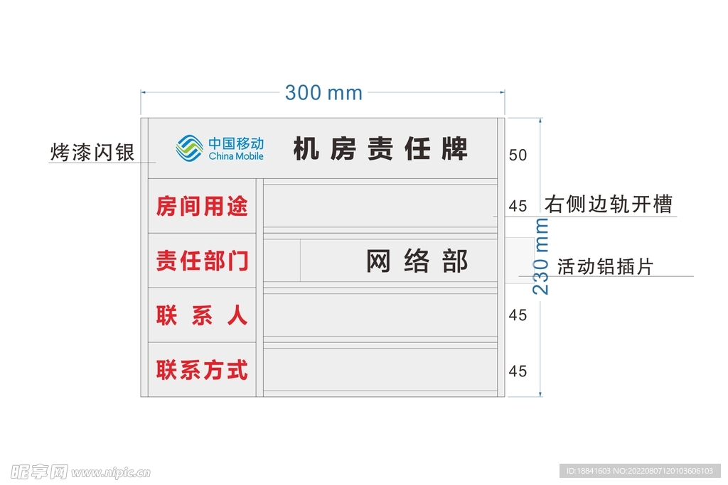 中国移动机房责任牌