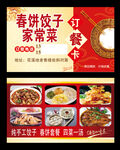订餐卡