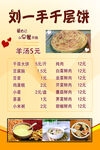 千层饼