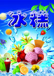 冰糕海报