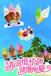 冰淇淋海报
