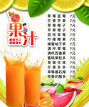 果汁价格海报