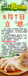 立秋吃饺子海报