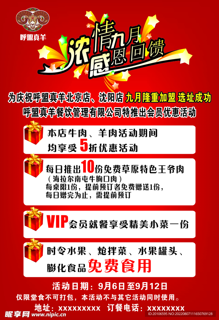 活动海报