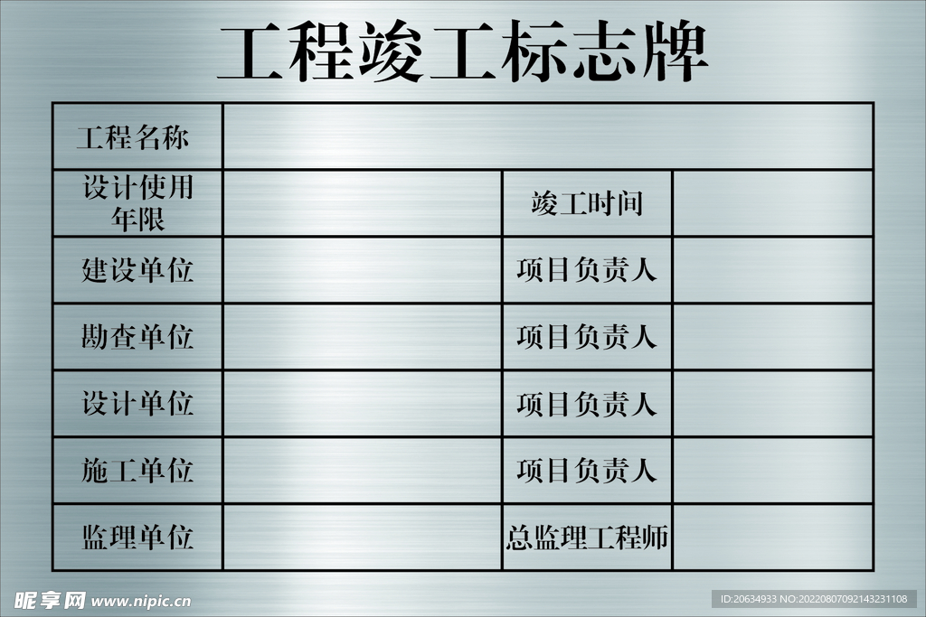 工程竣工标志牌