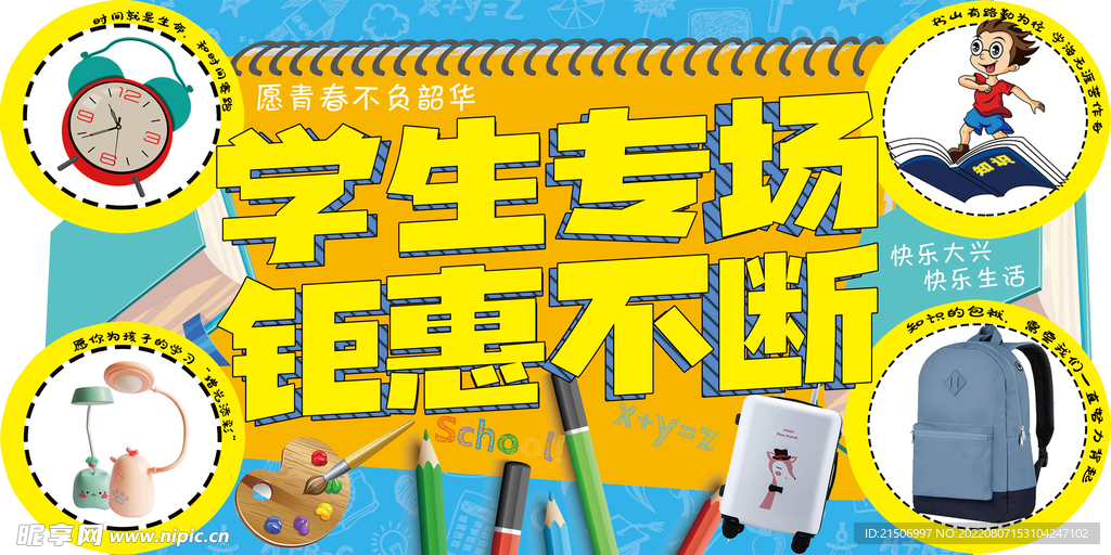 学生专场 钜惠不断