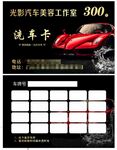 洗车卡名片