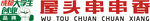  屋头串串大学生创业横幅