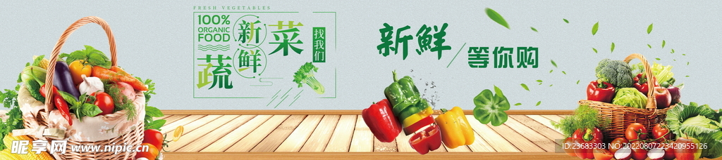 绿色蔬菜海报
