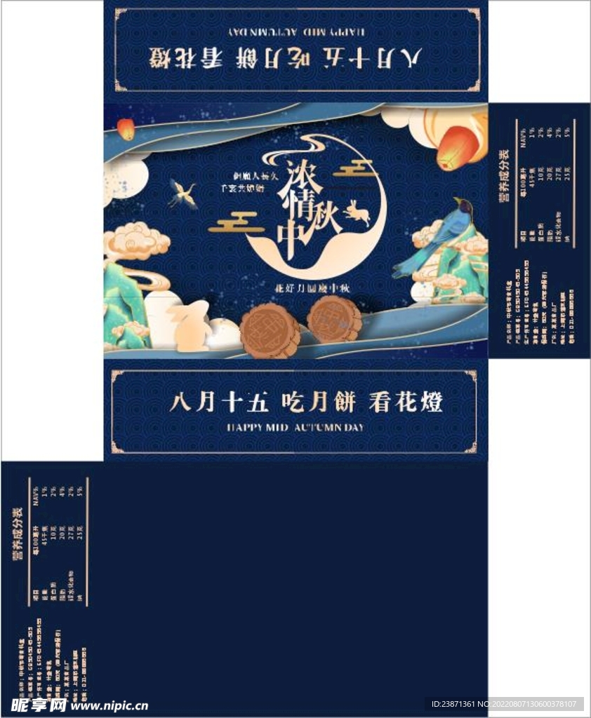 月饼包装
