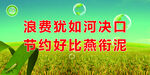 珍惜粮食