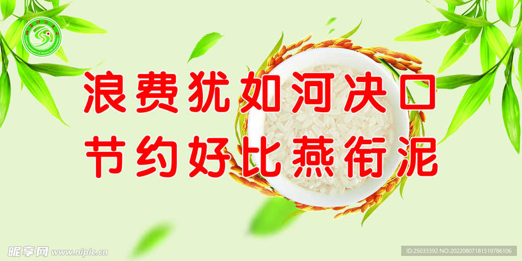 珍惜粮食 