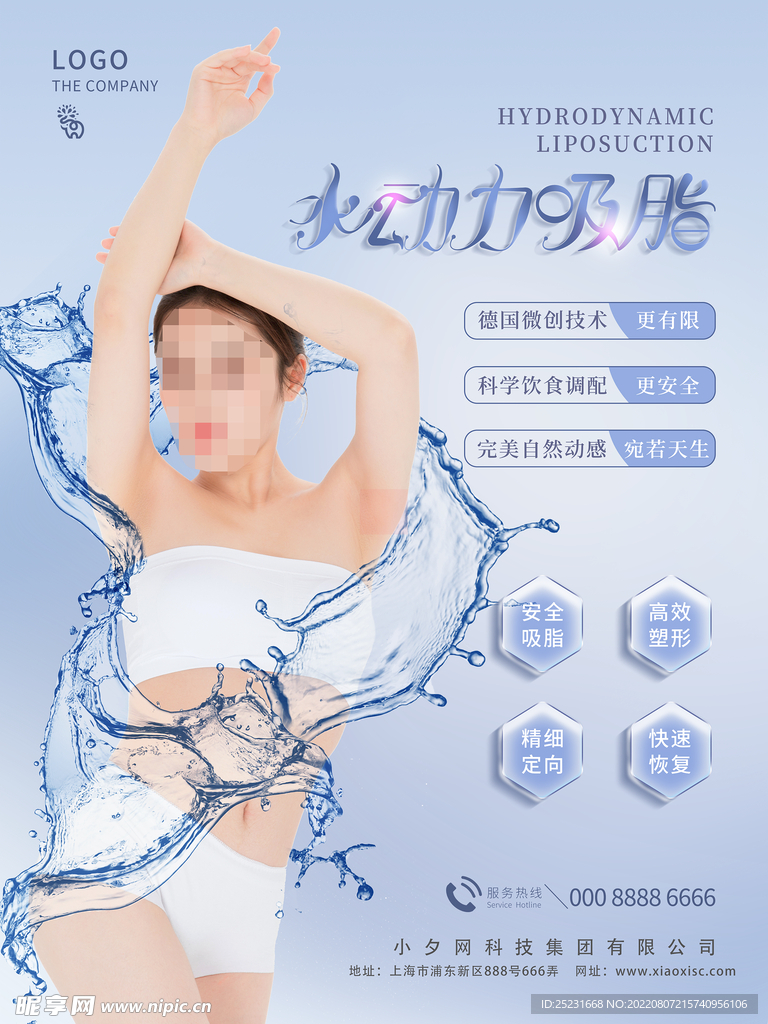 医疗美容海报