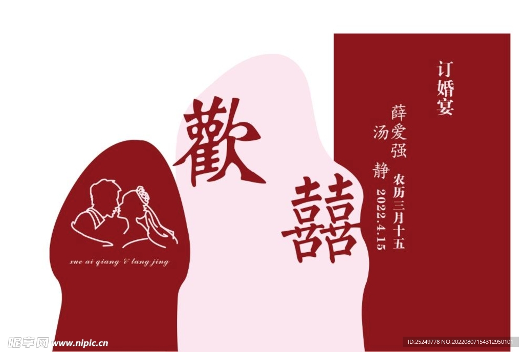 婚礼背景
