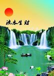 山水