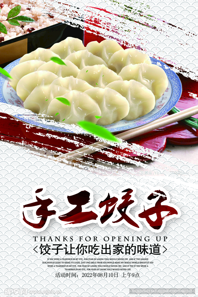 饺子  