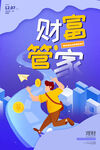 理财 