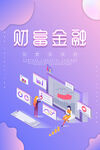 财富金融 