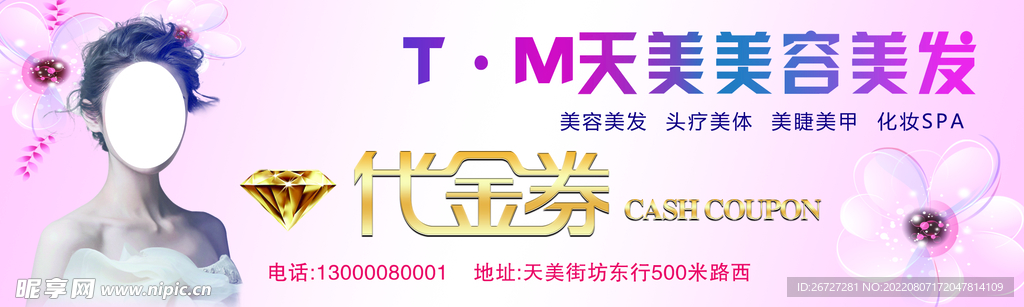 优惠券