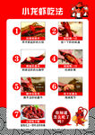 吃小龙虾