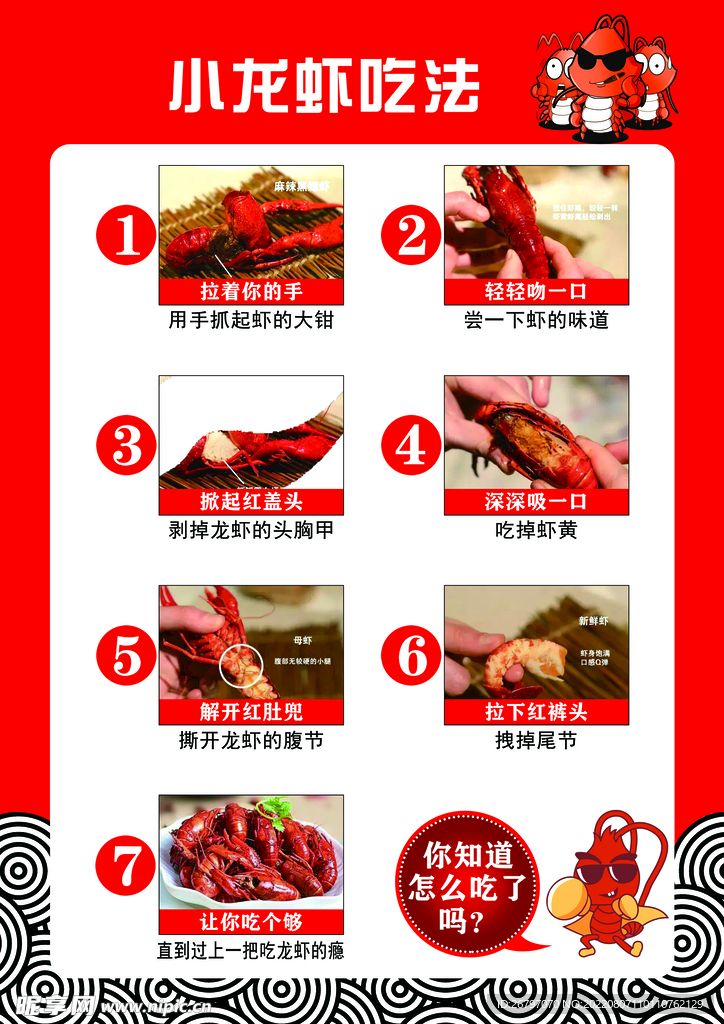 吃小龙虾